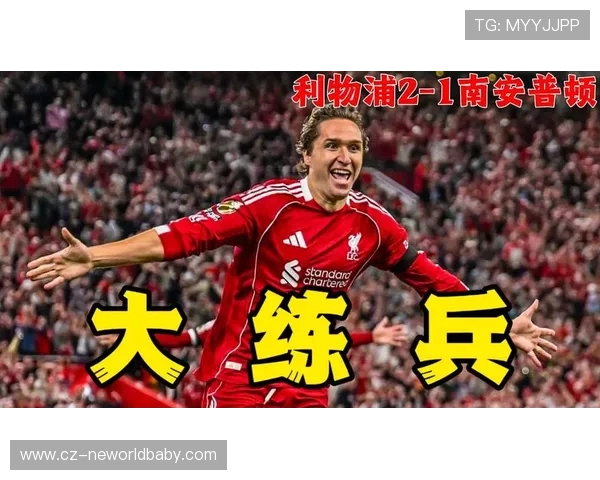 南安普顿足球俱乐部最新动态解析：战术调整与球员转会动向引关注