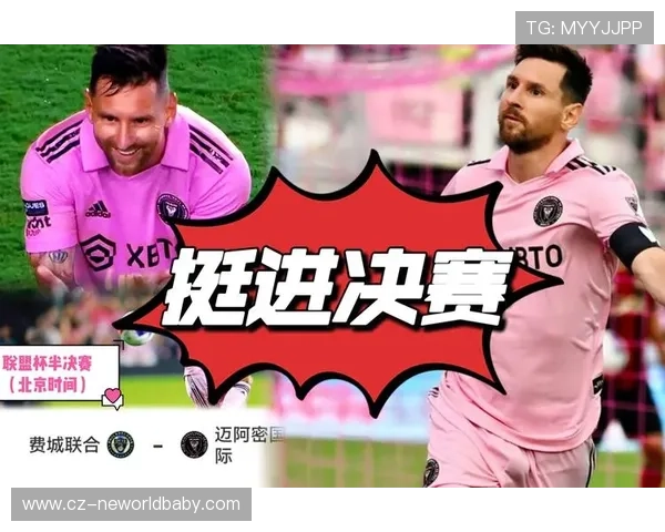 梅西加盟迈阿密国际开启新篇章 足球世界迎来重大变革